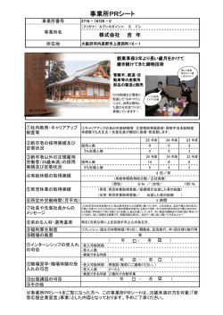 事業所PRシート