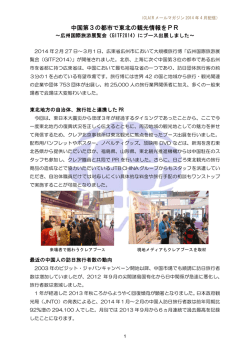 中国第3の都市で東北の観光情報をPR