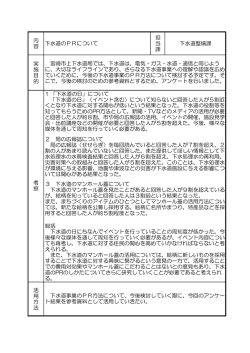 内 容 下水道のPRについて 担 当 課 下水道整備課