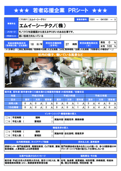 若者応援企業 PRシート