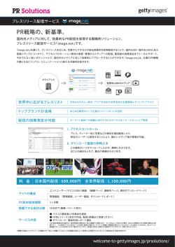 PR戦略の、新基準。