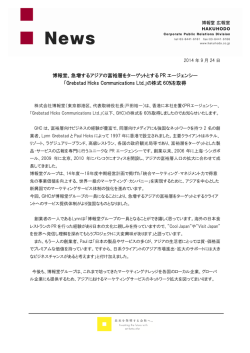 博報堂、急増するアジアの富裕層をターゲットとする PR エージェンシー