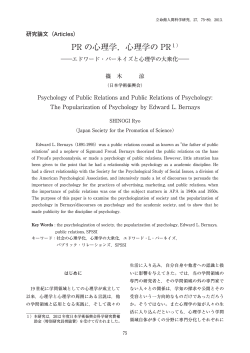 PR の心理学，心理学の PR - R-Cube