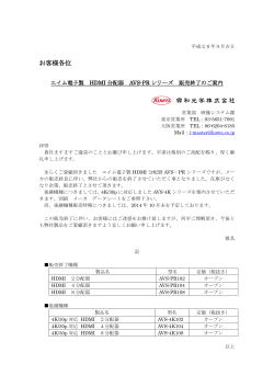 AVS-PRシリーズ 販売終了のご案内