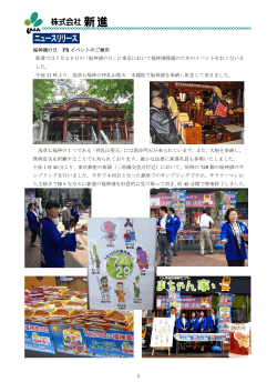2014福神漬PRイベントのご報告（PDF 324KB）