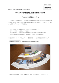 ホームページを活用した市のPR（PDF416KB）