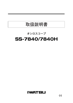 SS-7840/7840H