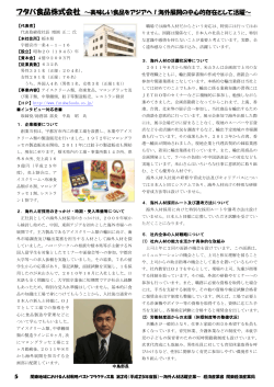 フタバ食品株式会社(PDF:442KB) - 関東経済産業局