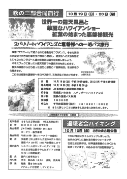 華麗なハワイアンショー 紅葉の始まった裏磐梯観光