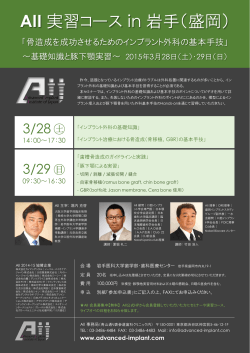 岩手 - AII（Advanced Implant Institute of Japan）