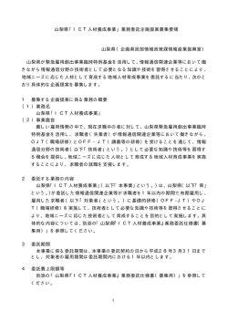 募集要領（PDF：20KB）