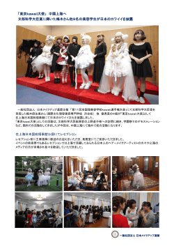 「東京kawaii大使」親善イベントが開催されました。（PDF）