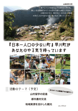 日本一人口の少ない町 - 地域づくりインターンの会