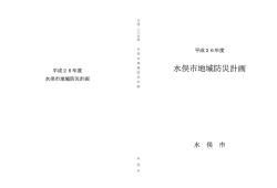 表紙 - 水俣市