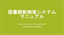 利用マニュアル - 日本獣医生命科学大学