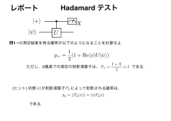 レポート Hadamard テスト