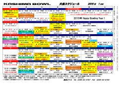 2015年1月 大会スケジュールカレンダー