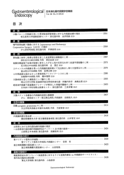 Gastrgenter。ー。gicaー 日本消化器内視鏡学会雑誌