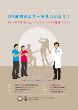 i P S 細胞のエラーを見つけよう！