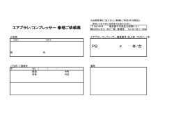 PS × 本/台 エアブラシ/コンプレッサー 修理ご依頼票