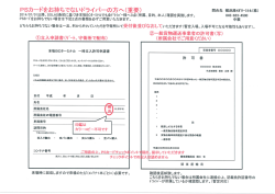 PS力一ドをお持ちでないドライバ一の方ヘ(重要)