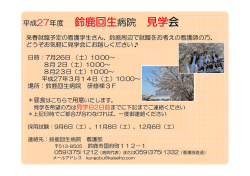 鈴鹿回生病院 見学会