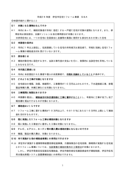 Q＆A（PDF：16KB）