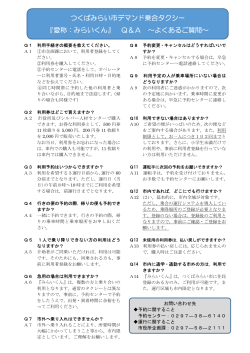 デマンド乗合タクシーQ＆A（PDF版）