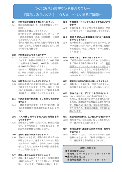 デマンド乗合タクシーQ＆A（PDF版）