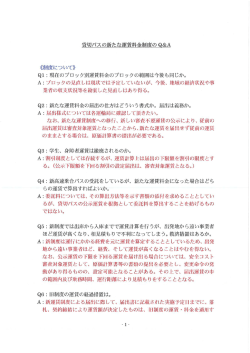 貸切バスの新たな運賃料金制度のQ＆A（Q17を除く）