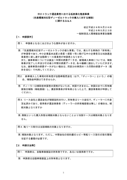 Q＆A(129KB) :2014/9/26 改正