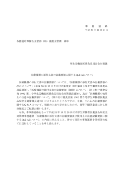 医療機器の添付文書の記載要領に関する Q＆Aについて