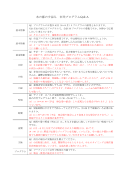市民プログラム Q＆A - 水都大阪パートナーズ トップページ of Suito Osaka