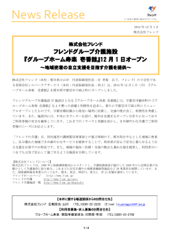 コチラ - 株式会社フレンド