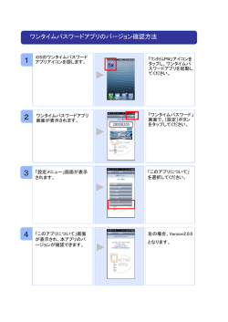 ワンタイムパスワードアプリのバージョン確認方法はこちら