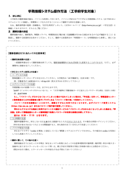 学務情報システム操作方法 （工学府学生対象）