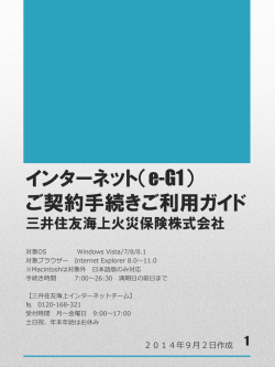 三井住友海上のインターネット継続手続きガイドはこちら
