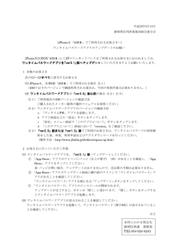 ワンタイムパスワードアプリのアップデートのお願い