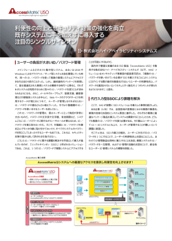 利便性の向上とセキュリティ対策の強化を両立