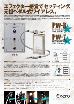 PWペダルワイアレス・リーフレット（生産完了品） - Ex-pro