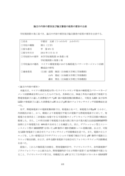 論文の内容の要旨及び論文審査の結果の要旨の公表 - R-Cube