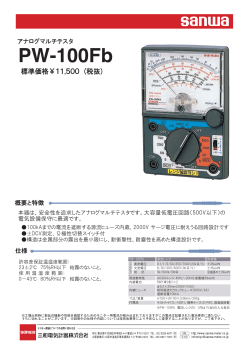 PW-100Fb