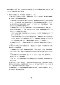 モニタリング・監査申請手順 [PDF 97KB]