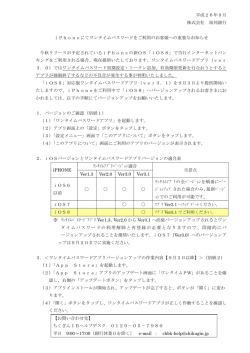 iPhoneにてワンタイムパスワードをご利用のお客様への重要