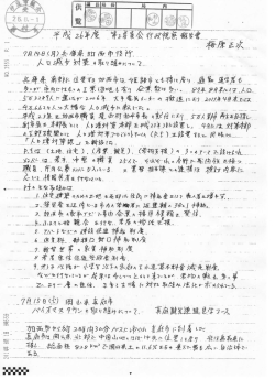 梅原正次議員（PDF：819KB）