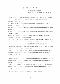 読 者 の 広 場 - 一般社団法人 水素エネルギー協会 HESS