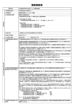業務概要書 - 国土交通省 関東地方整備局