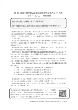 質問募集 - 茨城県理学療法士会