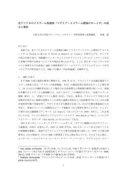 北アフリカのイスラーム急進派「マグリブ・イスラーム諸国のカーイダ」の成