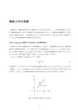 解析力学の基礎